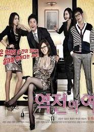 韩剧逆转女王在线观看,逆袭人生，逆袭命运